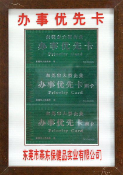 办事优先卡